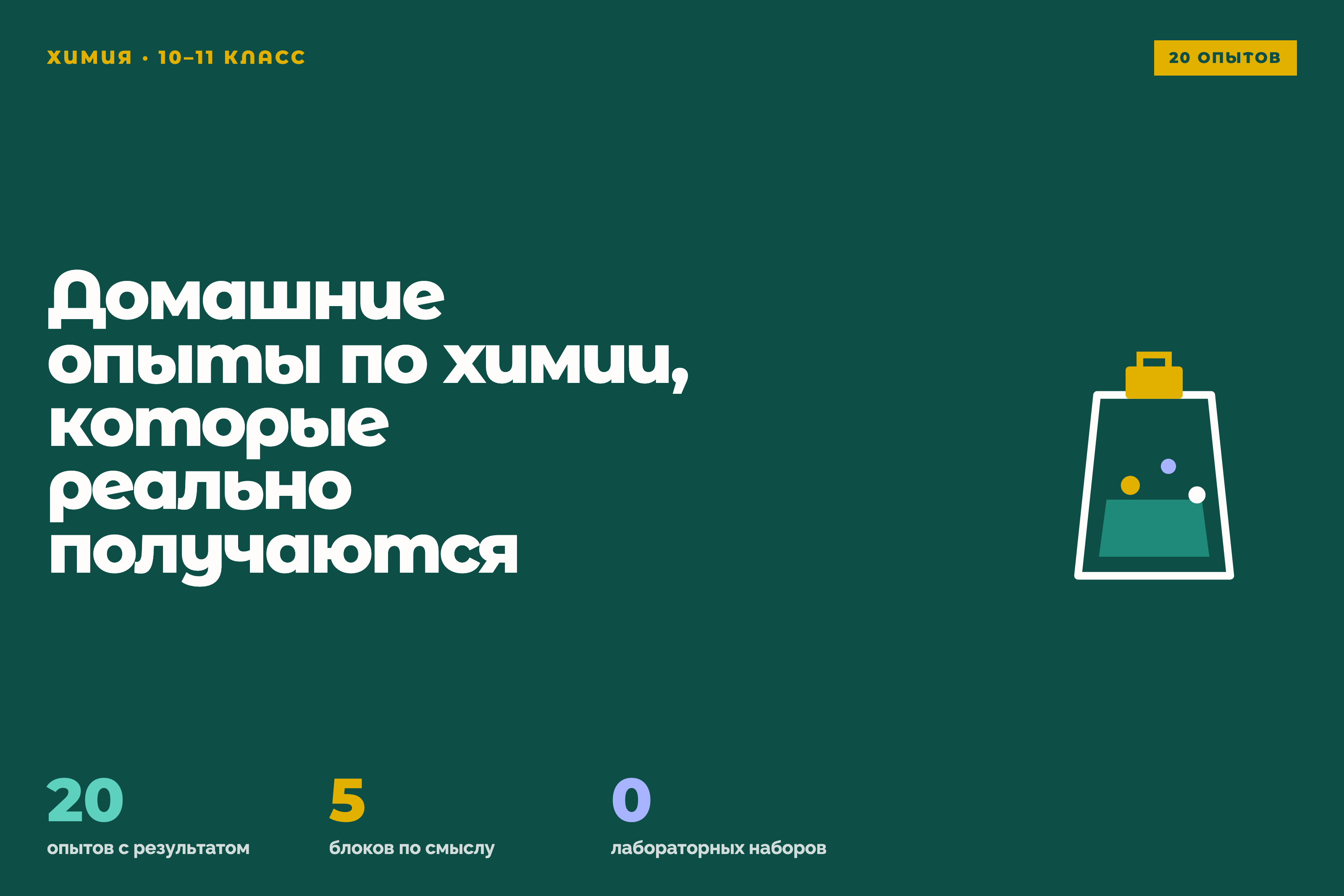 Домашние опыты по химии, которые реально получаются