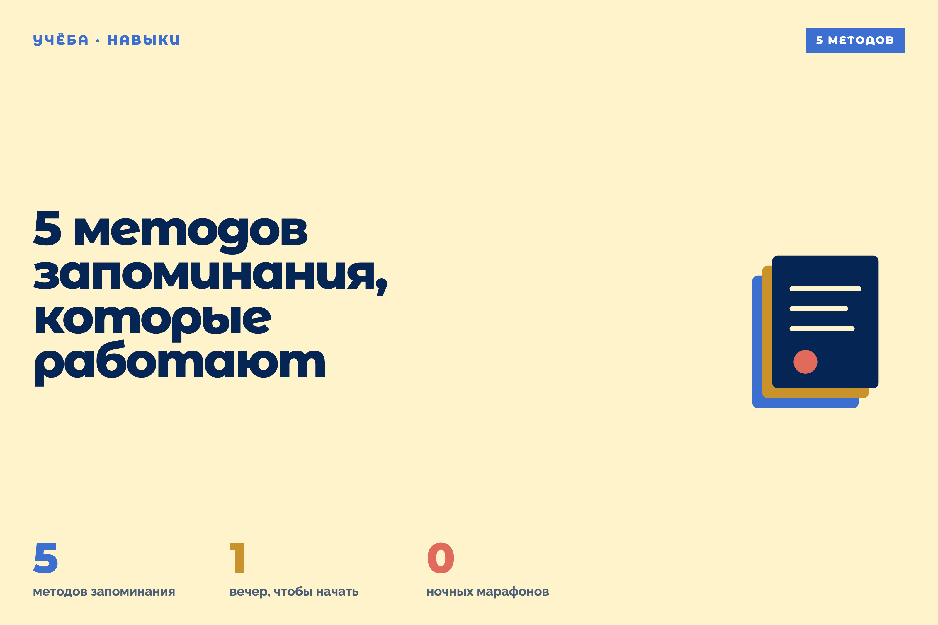 5 методов запоминания, которые работают