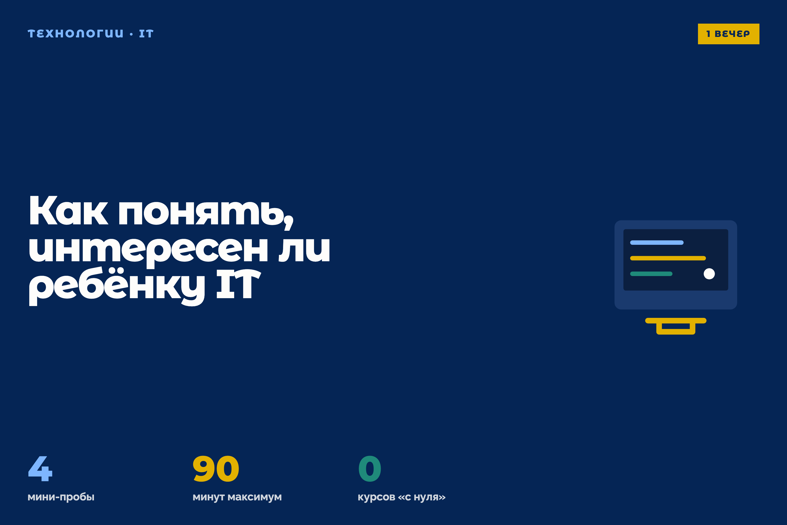 Как понять, интересен ли ребёнку IT