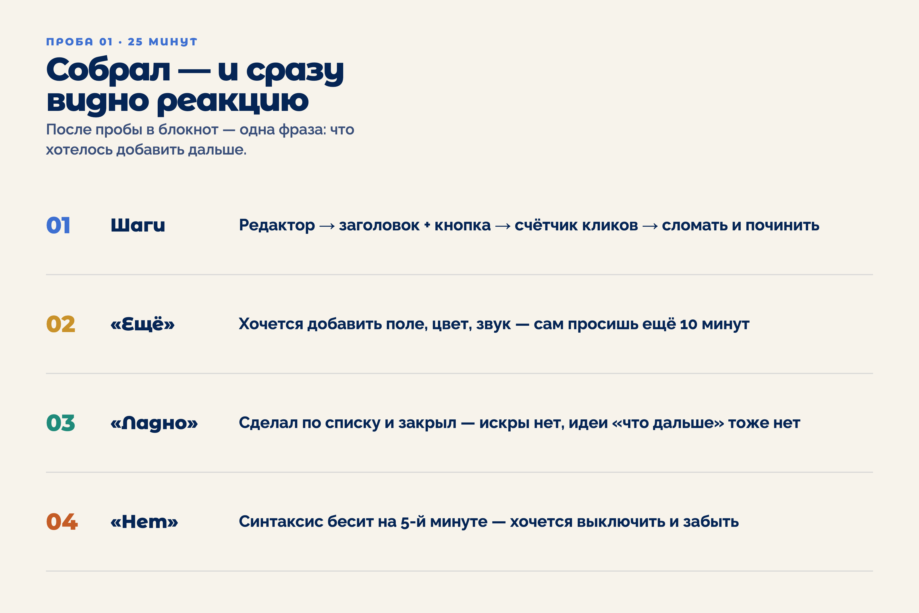 Проба собрать: шаги и реакции